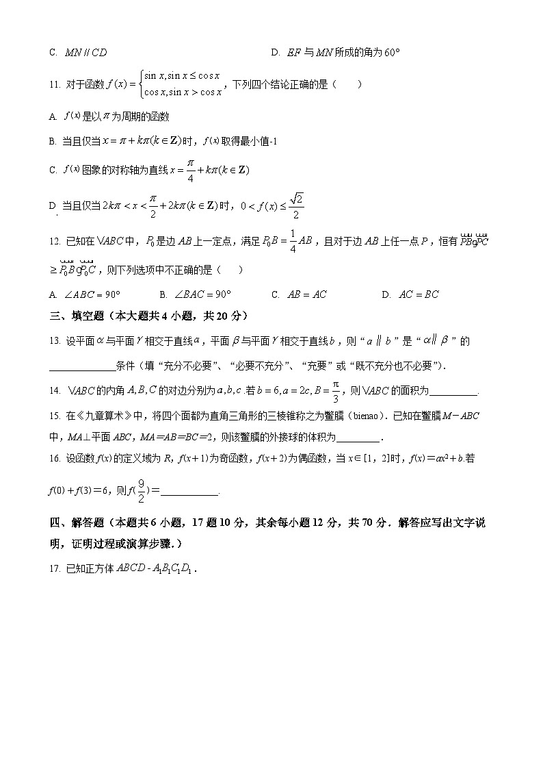 湖南省长沙市南雅中学高一下学期期中数学试题（原卷版）第3页