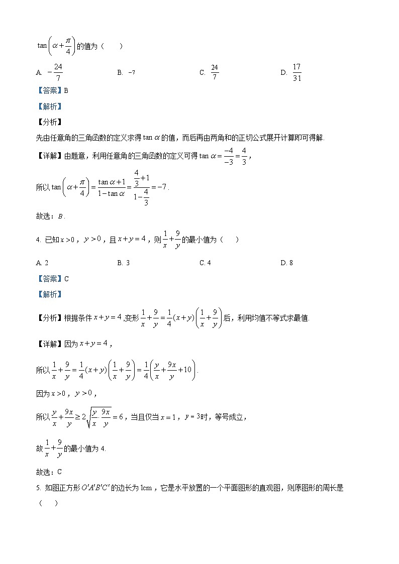 湖南省长沙市南雅中学高一下学期期中数学试题（解析版）第2页