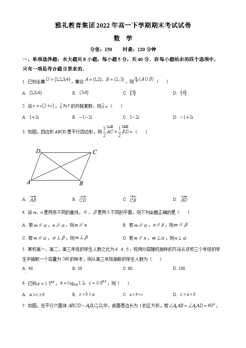 2022-2023学年湖南省长沙市雅礼教育集团高一下学期期末数学试题01
