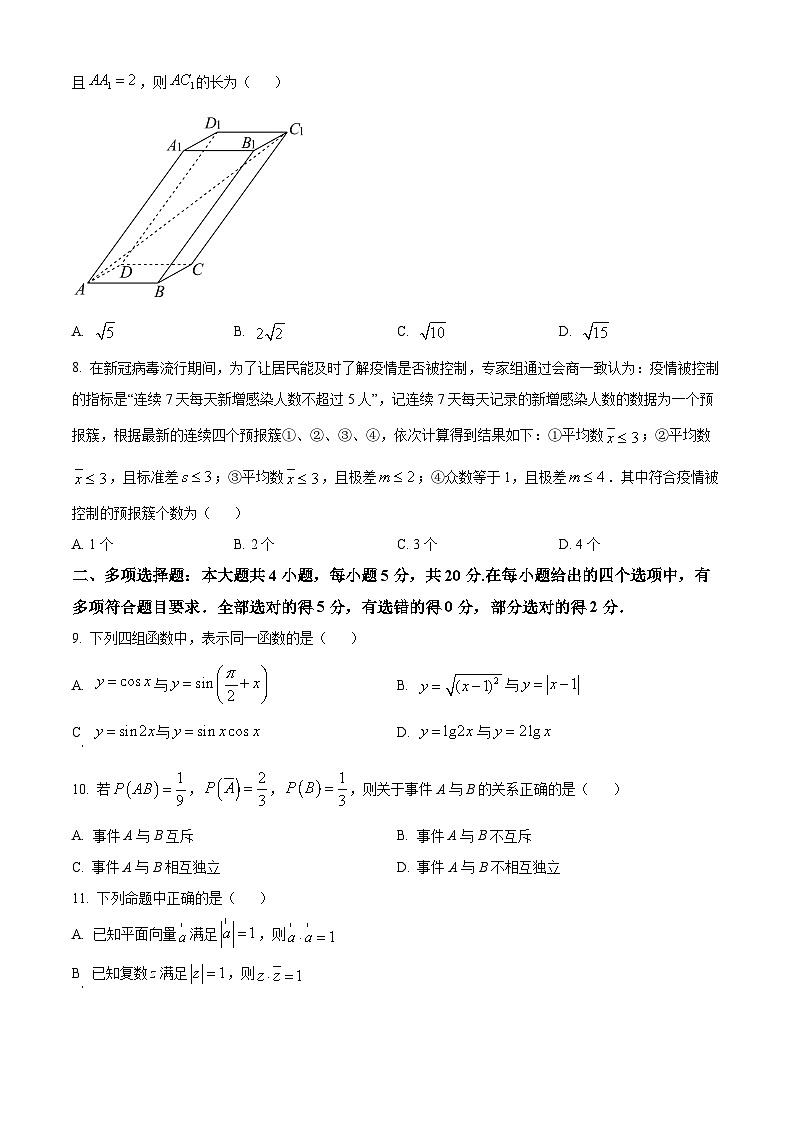 2022-2023学年湖南省长沙市雅礼教育集团高一下学期期末数学试题02