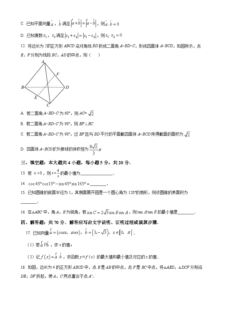 2022-2023学年湖南省长沙市雅礼教育集团高一下学期期末数学试题03