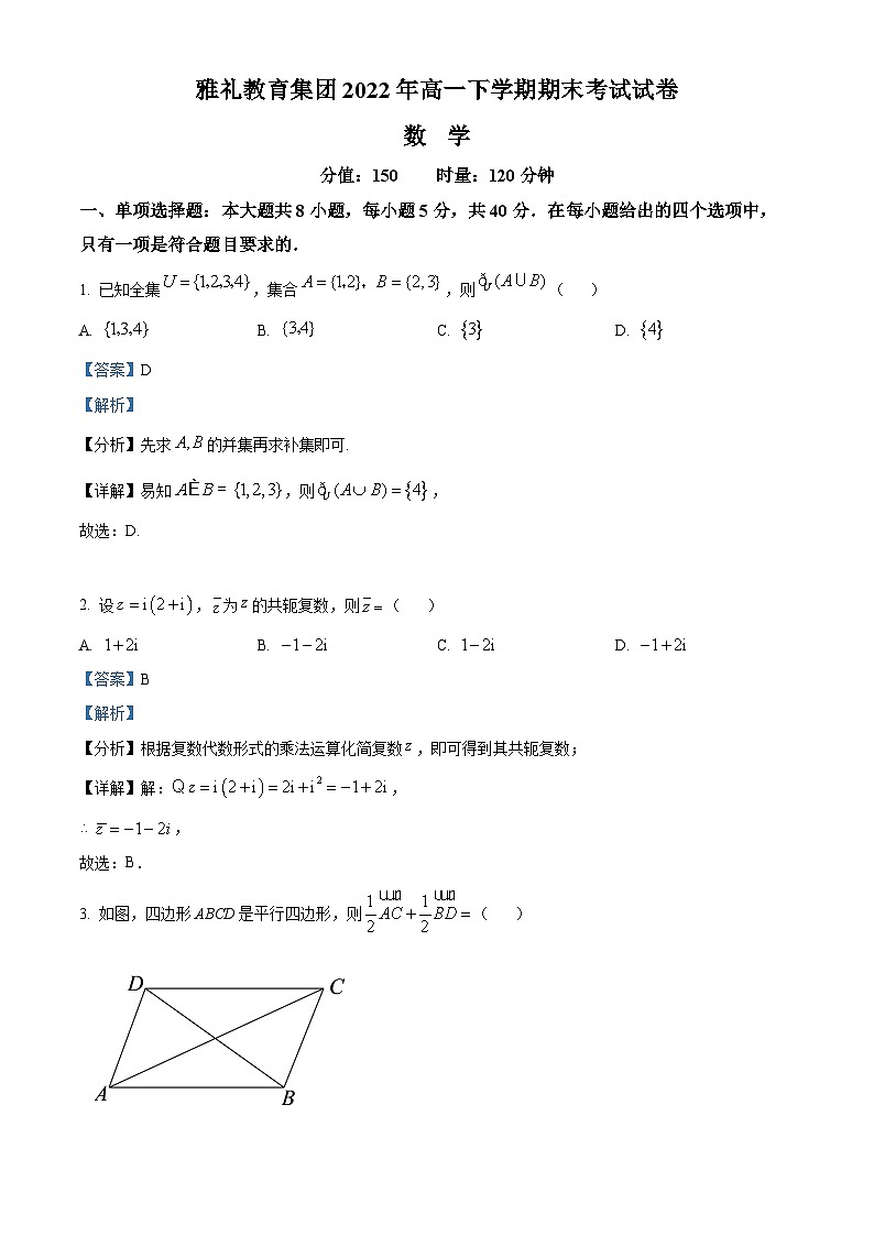 2022-2023学年湖南省长沙市雅礼教育集团高一下学期期末数学试题01