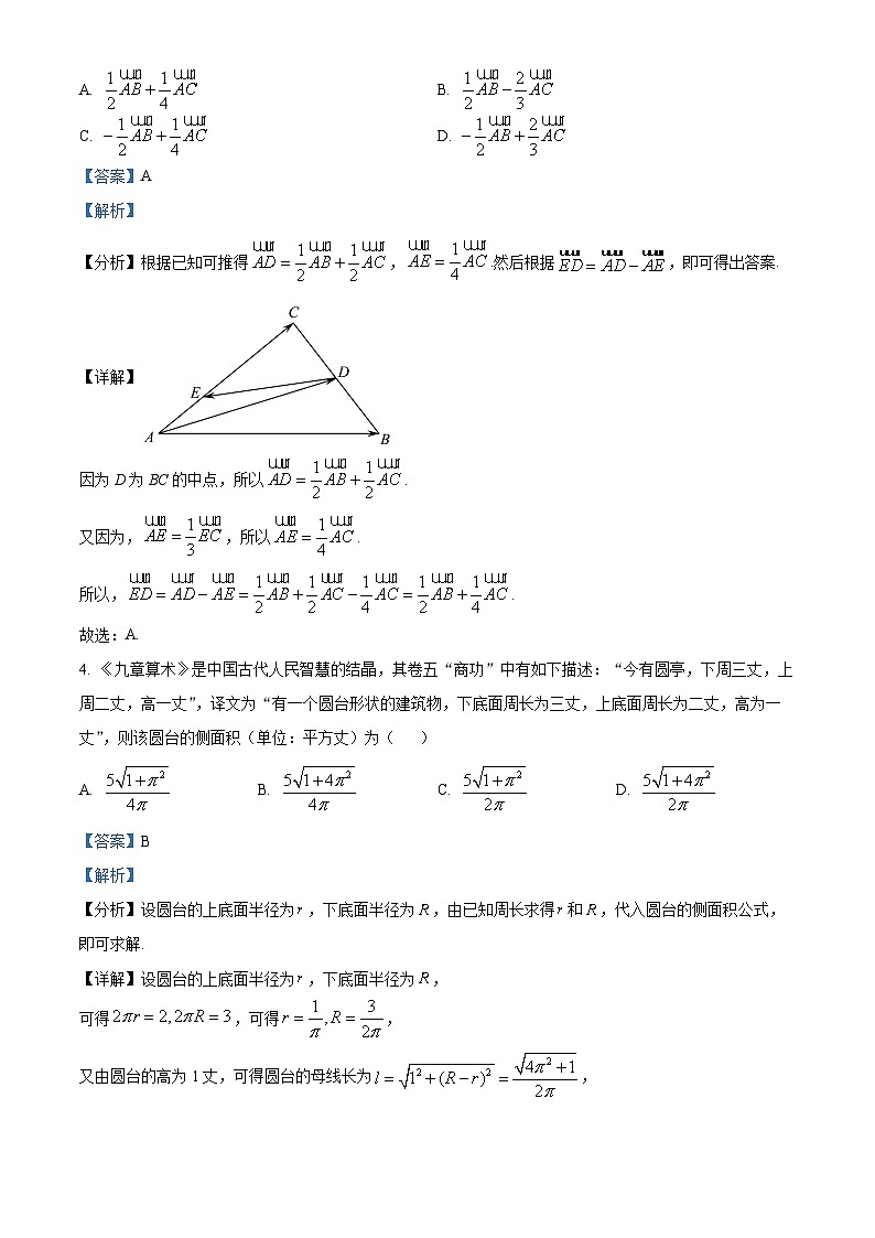 湖南省长沙市雅礼中学高一下学期5月第三次月考数学试题（解析版）第2页