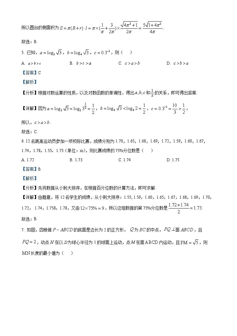 湖南省长沙市雅礼中学高一下学期5月第三次月考数学试题（解析版）第3页