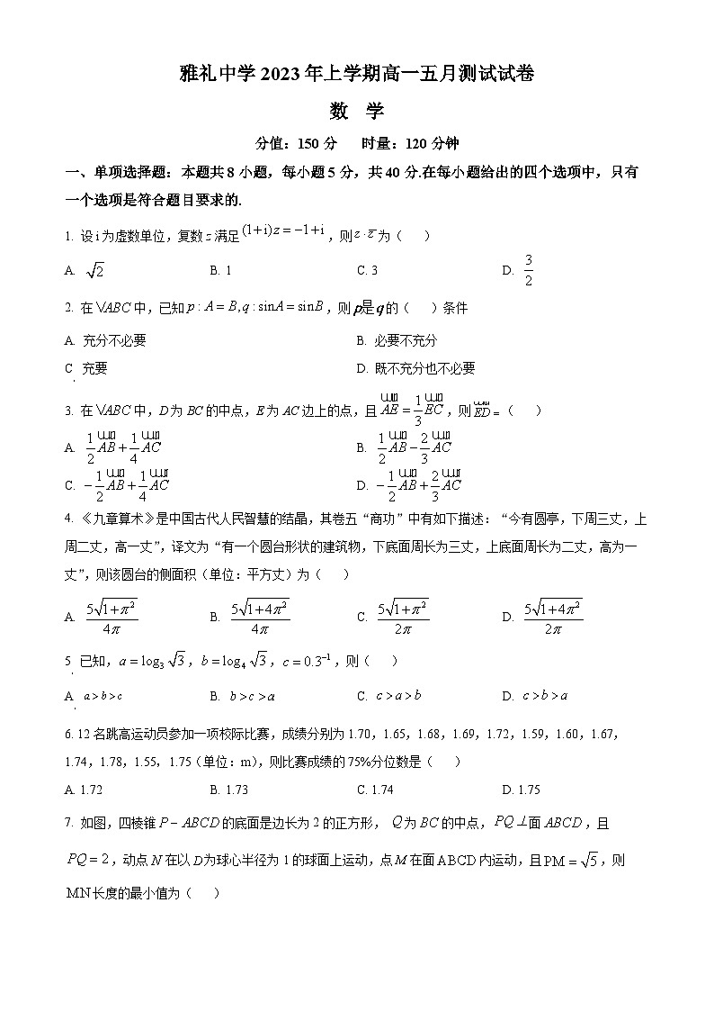 湖南省长沙市雅礼中学高一下学期5月第三次月考数学试题（原卷版）第1页