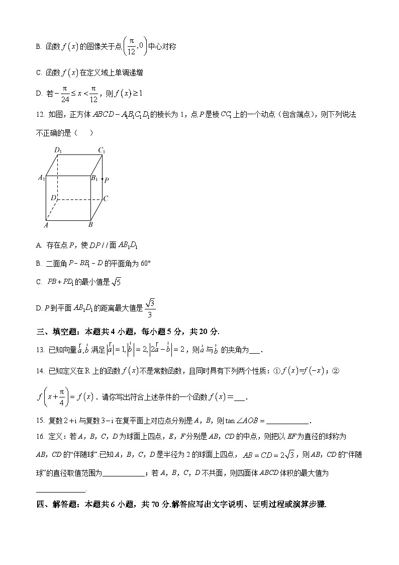 湖南省长沙市雅礼中学高一下学期5月第三次月考数学试题（原卷版）第3页
