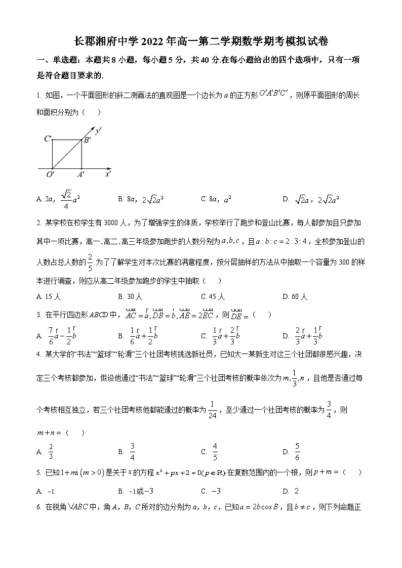 湖南省长沙市长郡湘府中学高一下学期期末模拟数学试题（原卷版）第1页