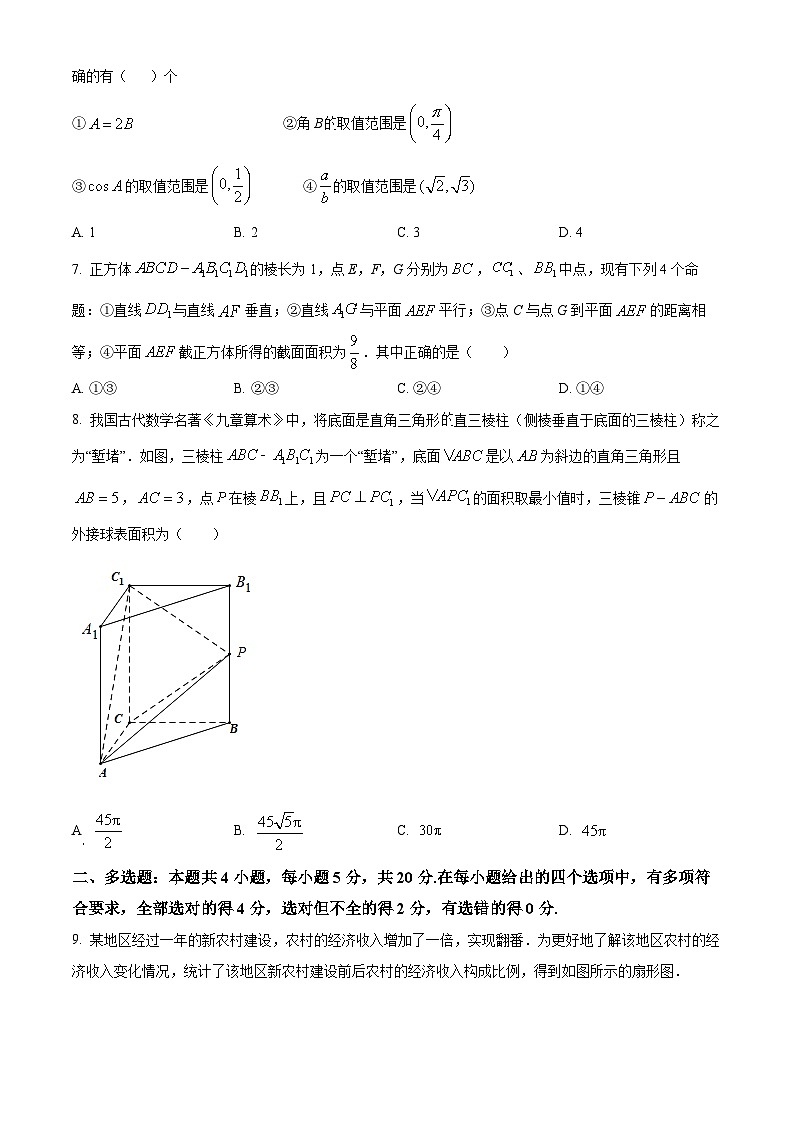 湖南省长沙市长郡湘府中学高一下学期期末模拟数学试题（原卷版）第2页