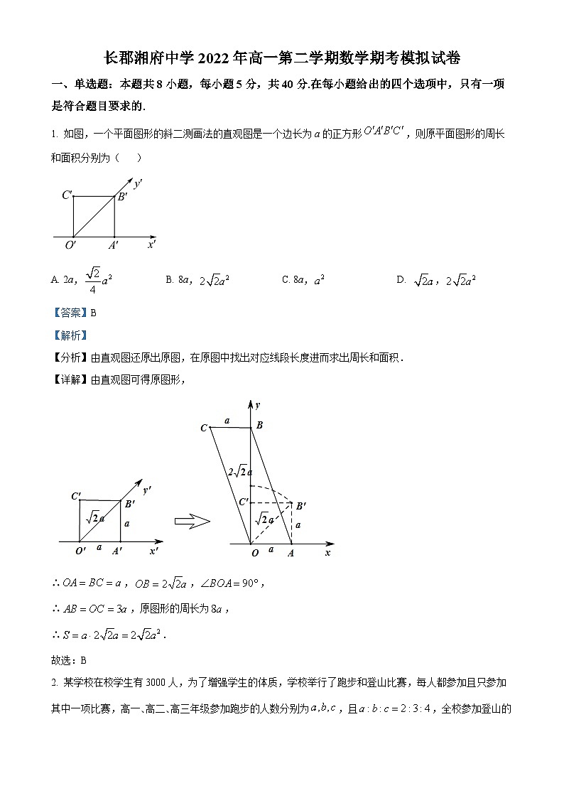 湖南省长沙市长郡湘府中学高一下学期期末模拟数学试题（解析版）第1页