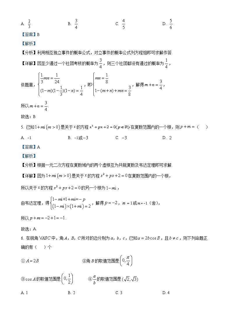 湖南省长沙市长郡湘府中学高一下学期期末模拟数学试题（解析版）第3页