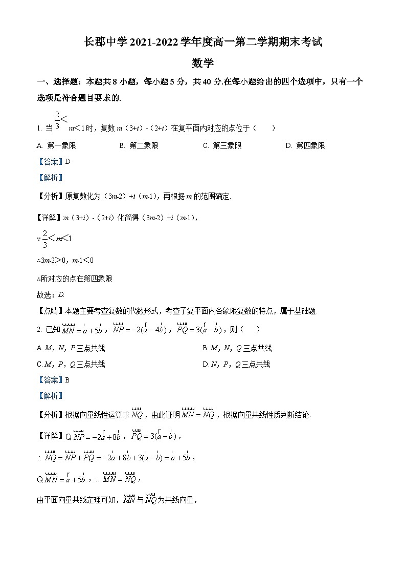 2022-2023学年湖南省长沙市长郡中学高一下学期期末数学试题01