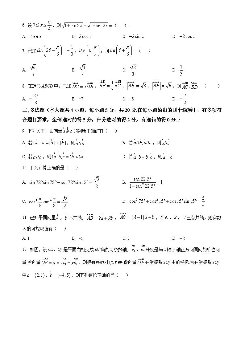 江苏省常州市北郊高级中学高一下学期3月月考数学试题（原卷版）第2页