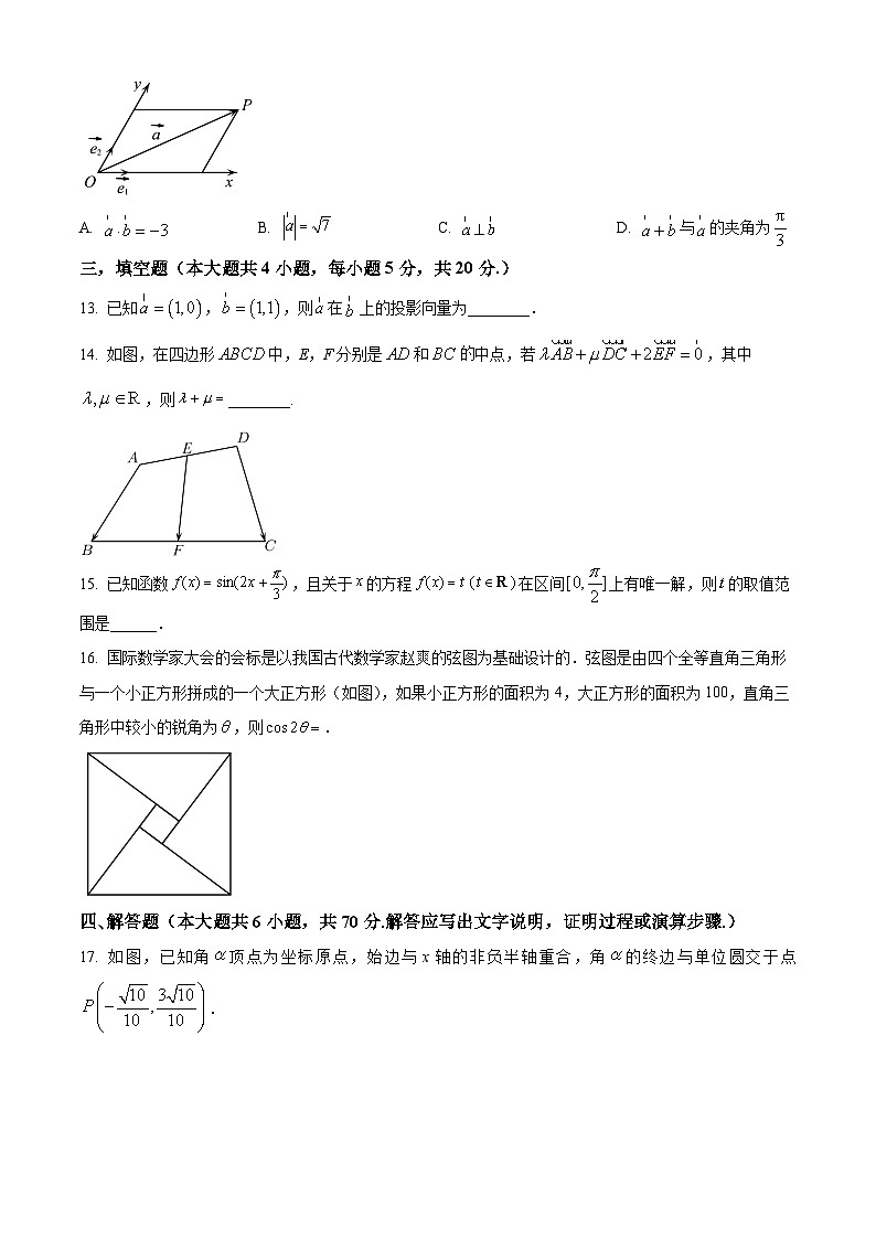 江苏省常州市北郊高级中学高一下学期3月月考数学试题（原卷版）第3页