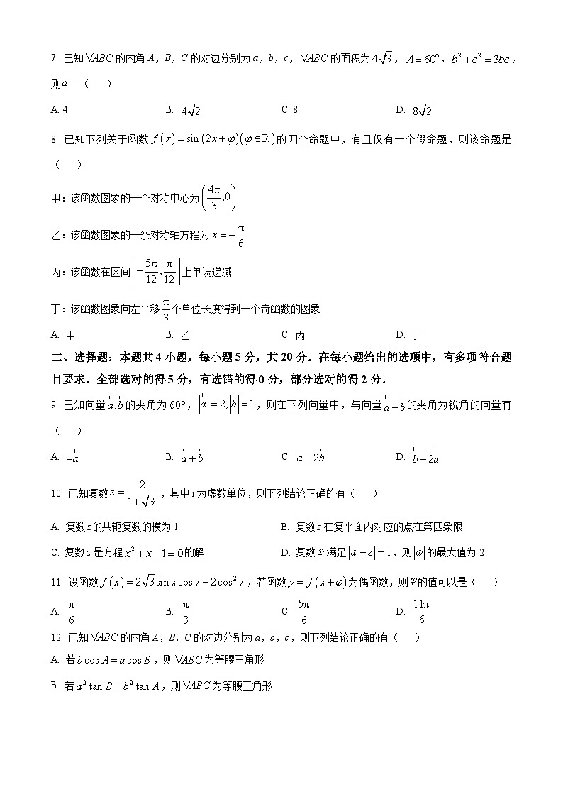 江苏省常州市教育学会高一下学期期中数学试题（原卷版）第2页