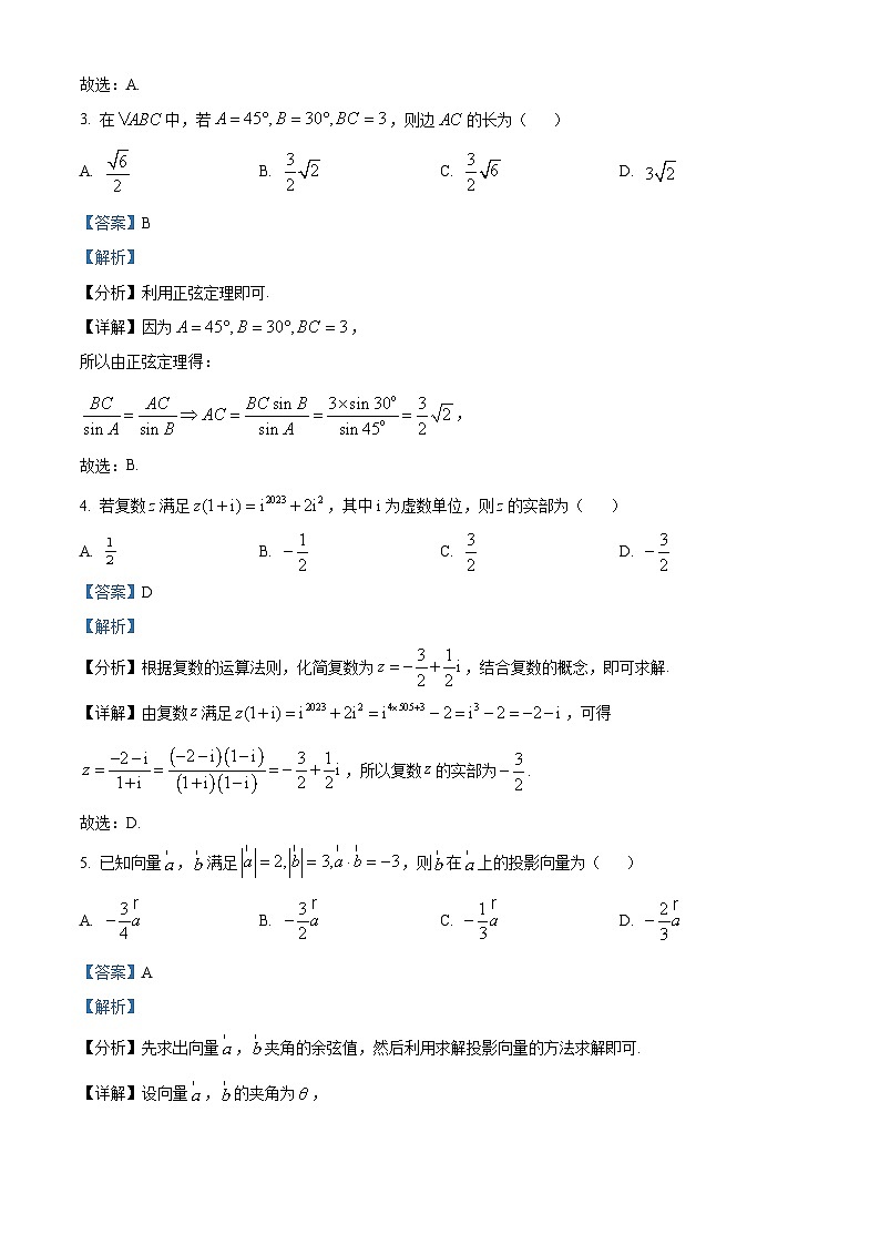 江苏省常州市教育学会高一下学期期中数学试题（解析版）第2页