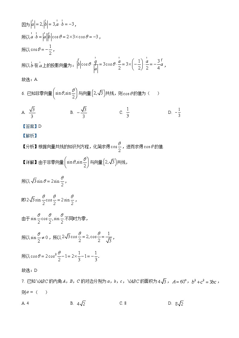 江苏省常州市教育学会高一下学期期中数学试题（解析版）第3页