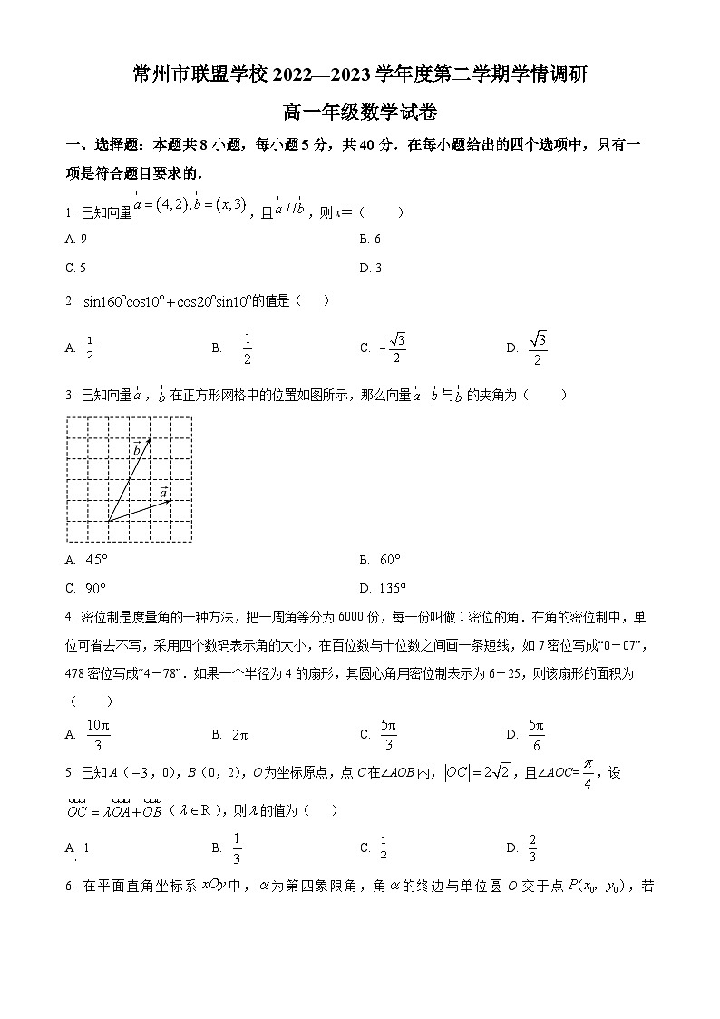 江苏省常州市联盟学校高一下学期3月学情调研数学试题（原卷版）第1页