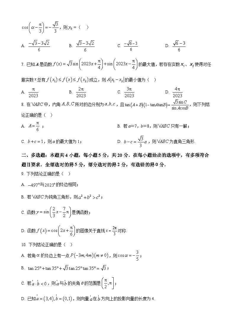 江苏省常州市联盟学校高一下学期3月学情调研数学试题（原卷版）第2页