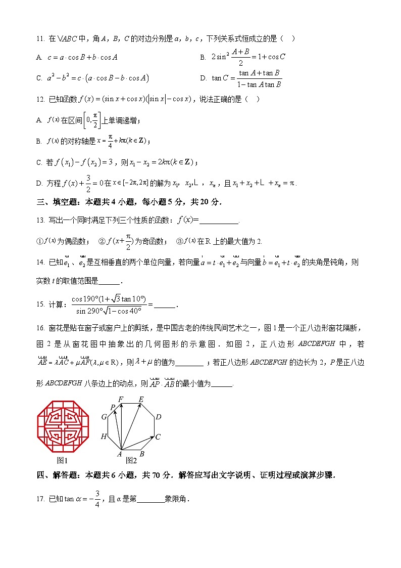 江苏省常州市联盟学校高一下学期3月学情调研数学试题（原卷版）第3页
