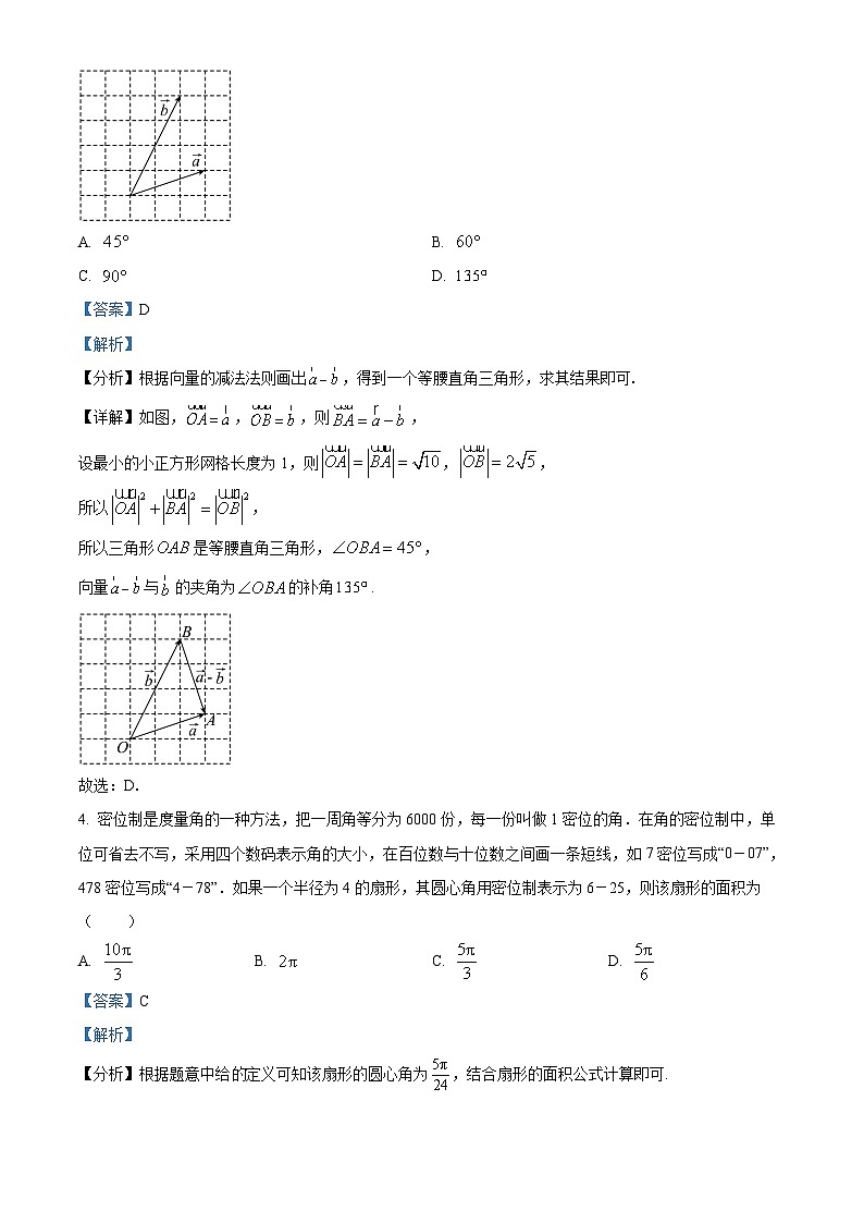 江苏省常州市联盟学校高一下学期3月学情调研数学试题（解析版）第2页