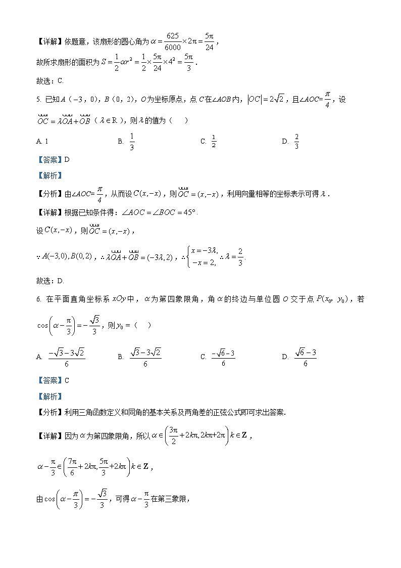 江苏省常州市联盟学校高一下学期3月学情调研数学试题（解析版）第3页
