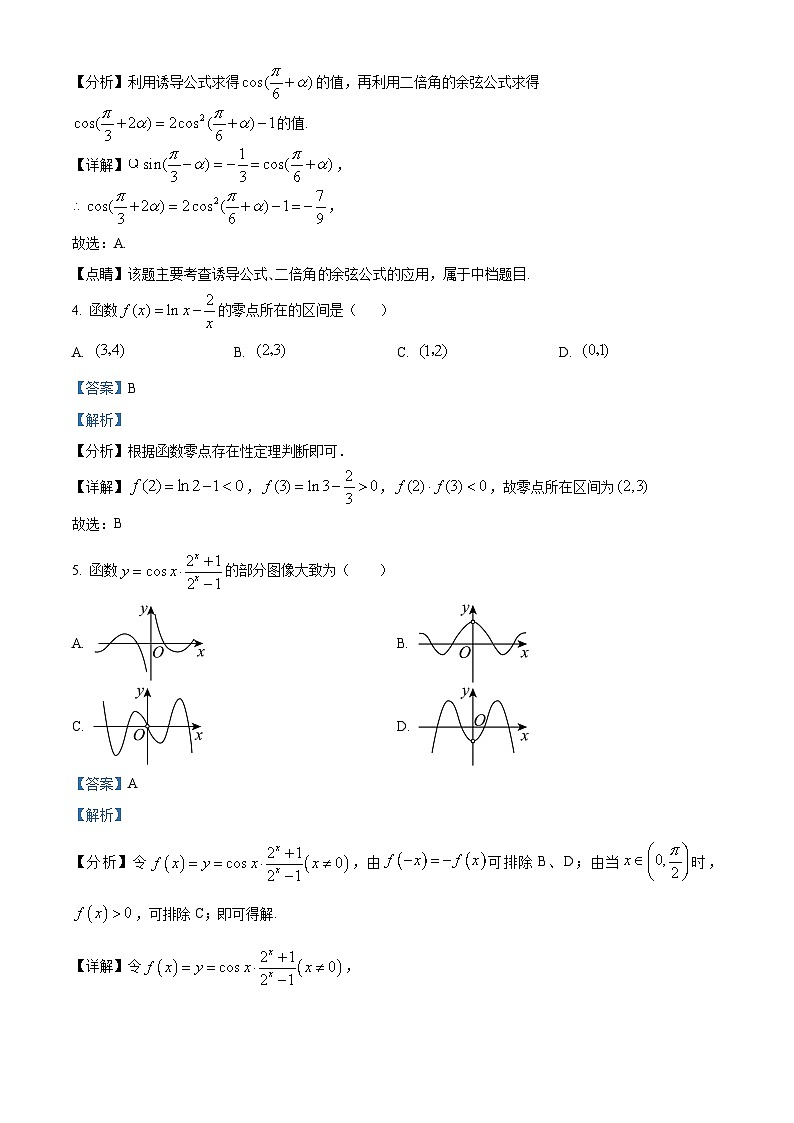 2022-2023学年江苏省常州市前黄高级中学高一下学期3月期初调研数学试题02