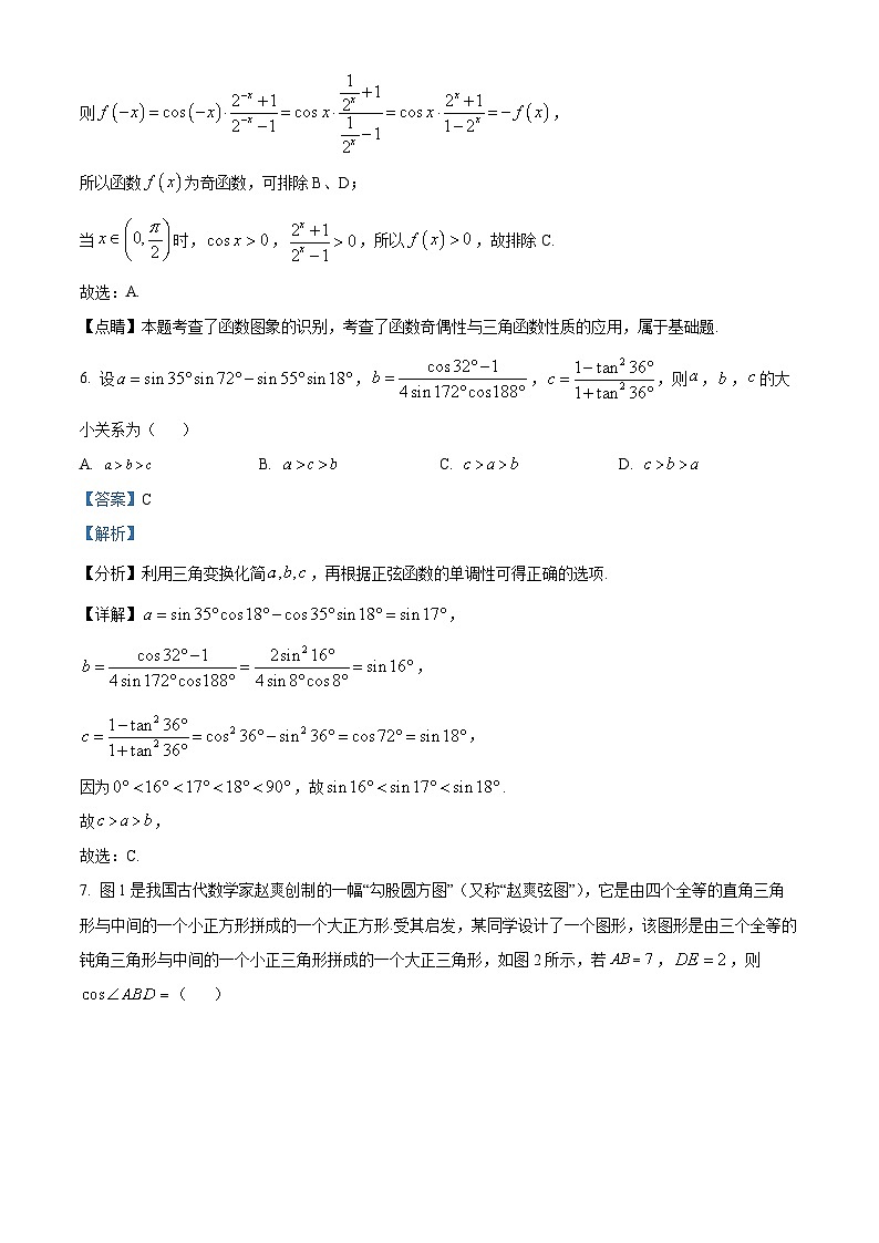 2022-2023学年江苏省常州市前黄高级中学高一下学期3月期初调研数学试题03