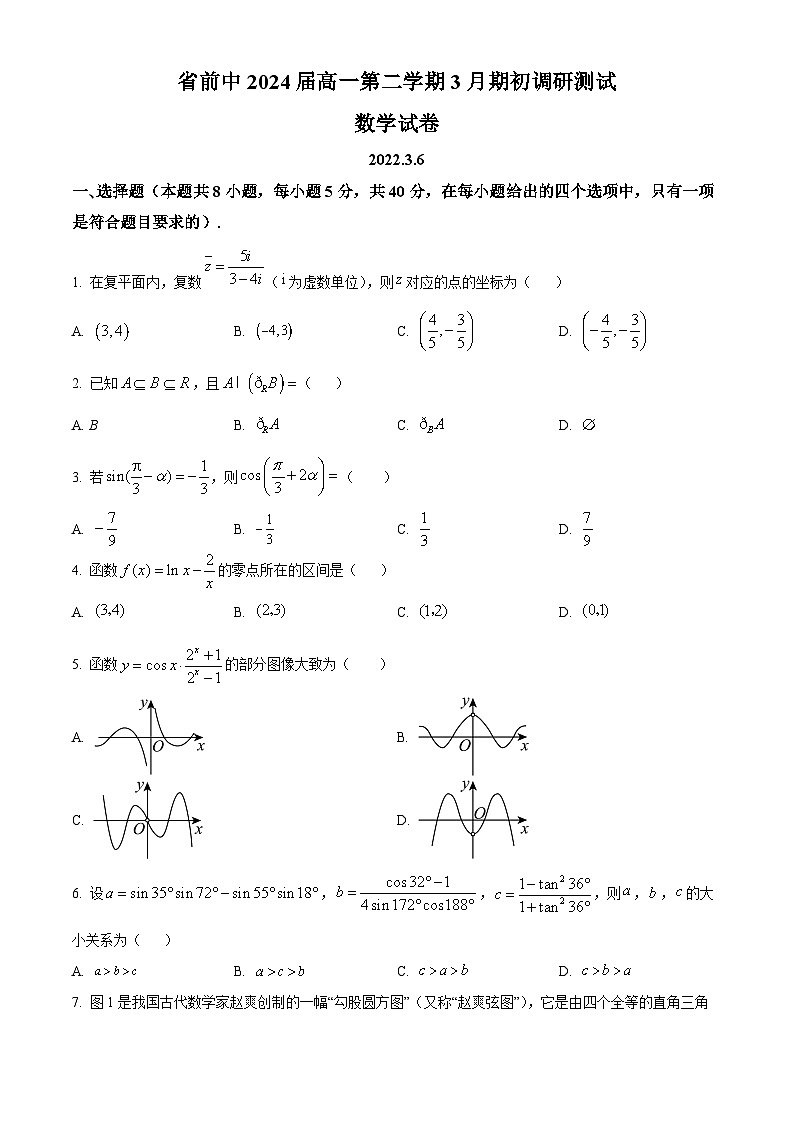 2022-2023学年江苏省常州市前黄高级中学高一下学期3月期初调研数学试题01