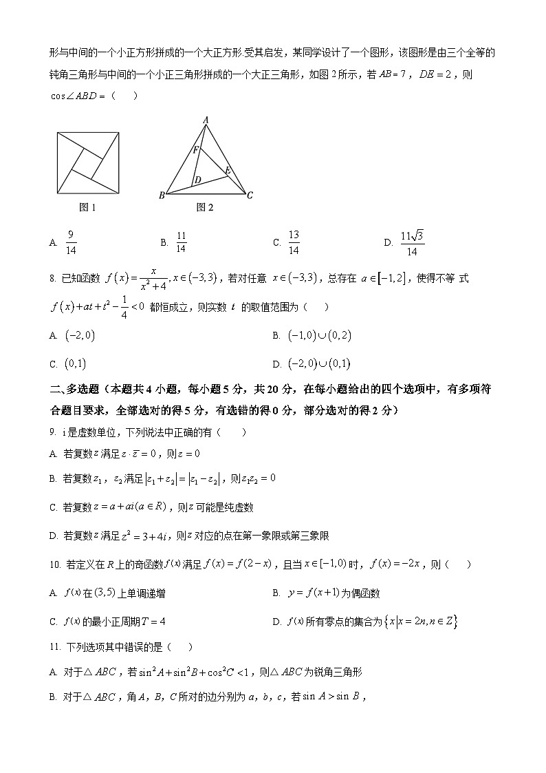 2022-2023学年江苏省常州市前黄高级中学高一下学期3月期初调研数学试题02