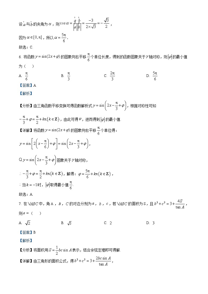 江苏省常州市前黄高级中学高一下学期期中适应性练习数学试题（解析版）第3页