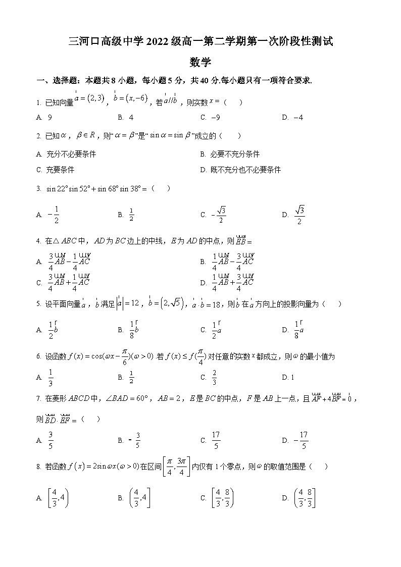 2022-2023学年江苏省常州市三河口高级中学高一下学期3月第一次阶段测试数学试题01
