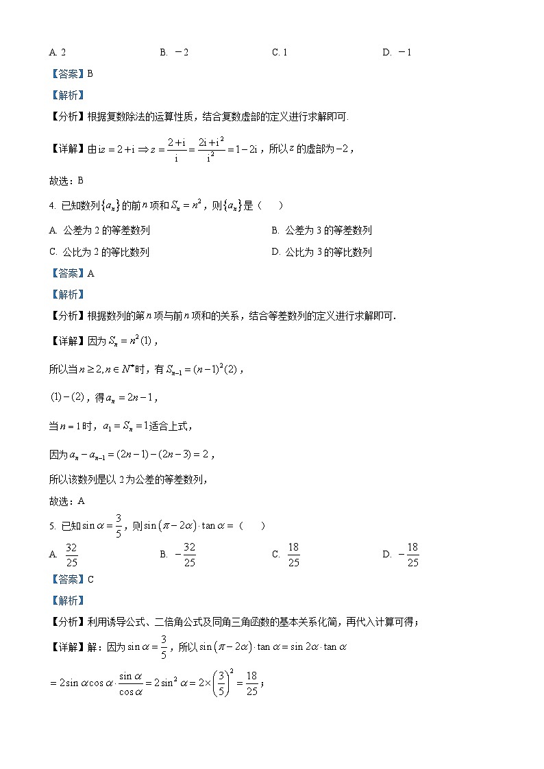 北京东城区高三一模数学试题（解析版）第2页