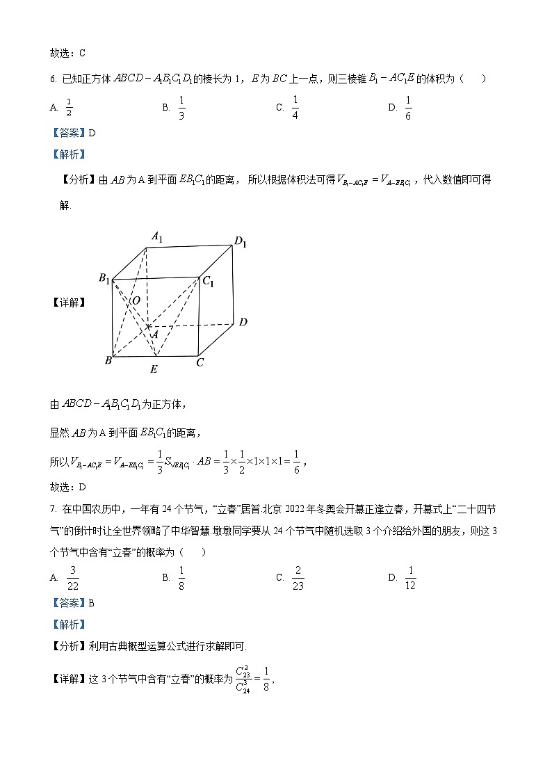北京东城区高三一模数学试题（解析版）第3页