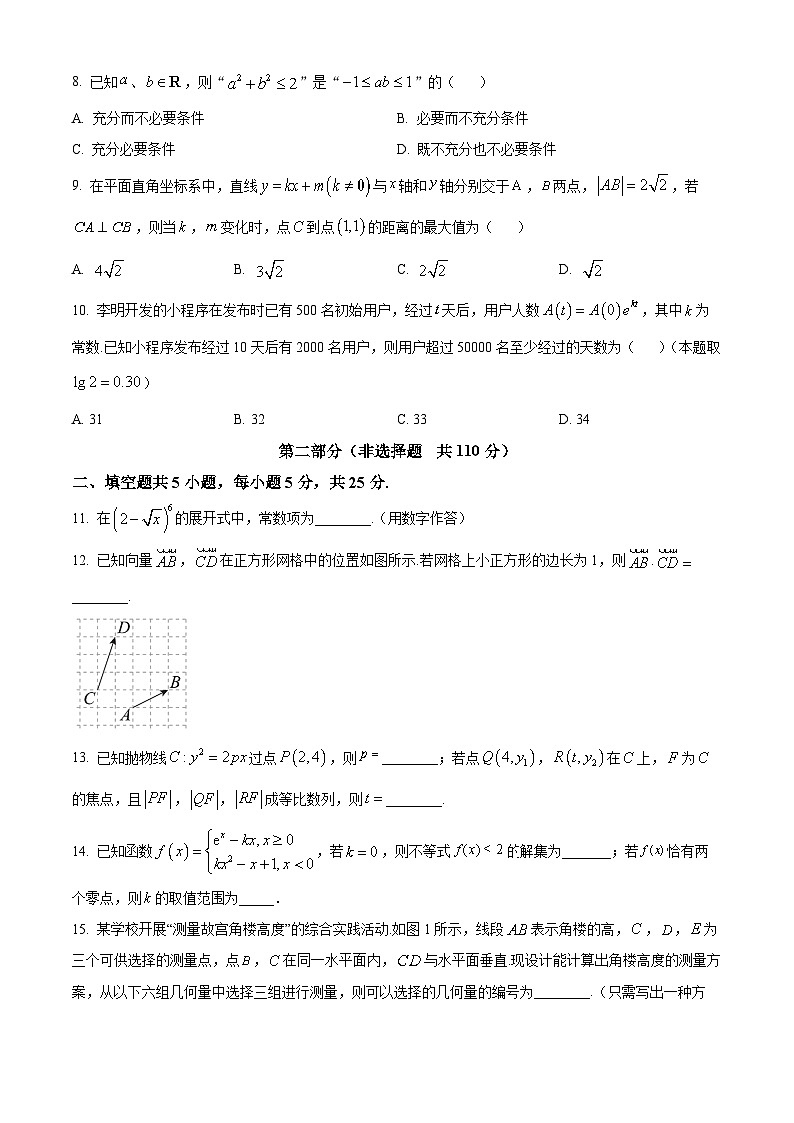 北京东城区高三一模数学试题（原卷版）第2页