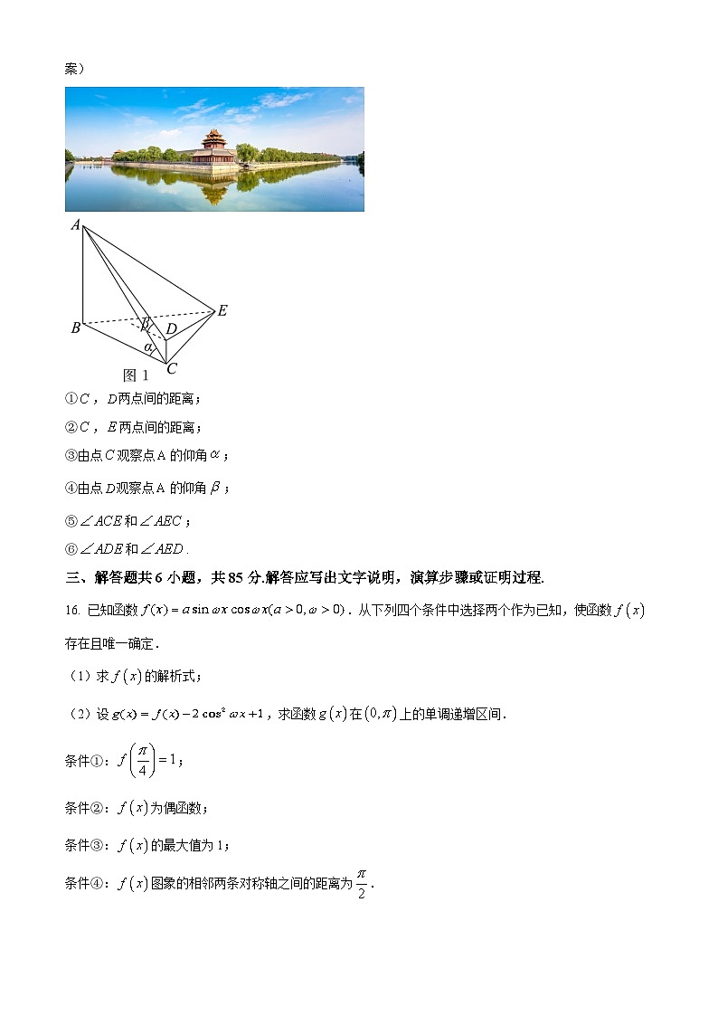 北京东城区高三一模数学试题（原卷版）第3页