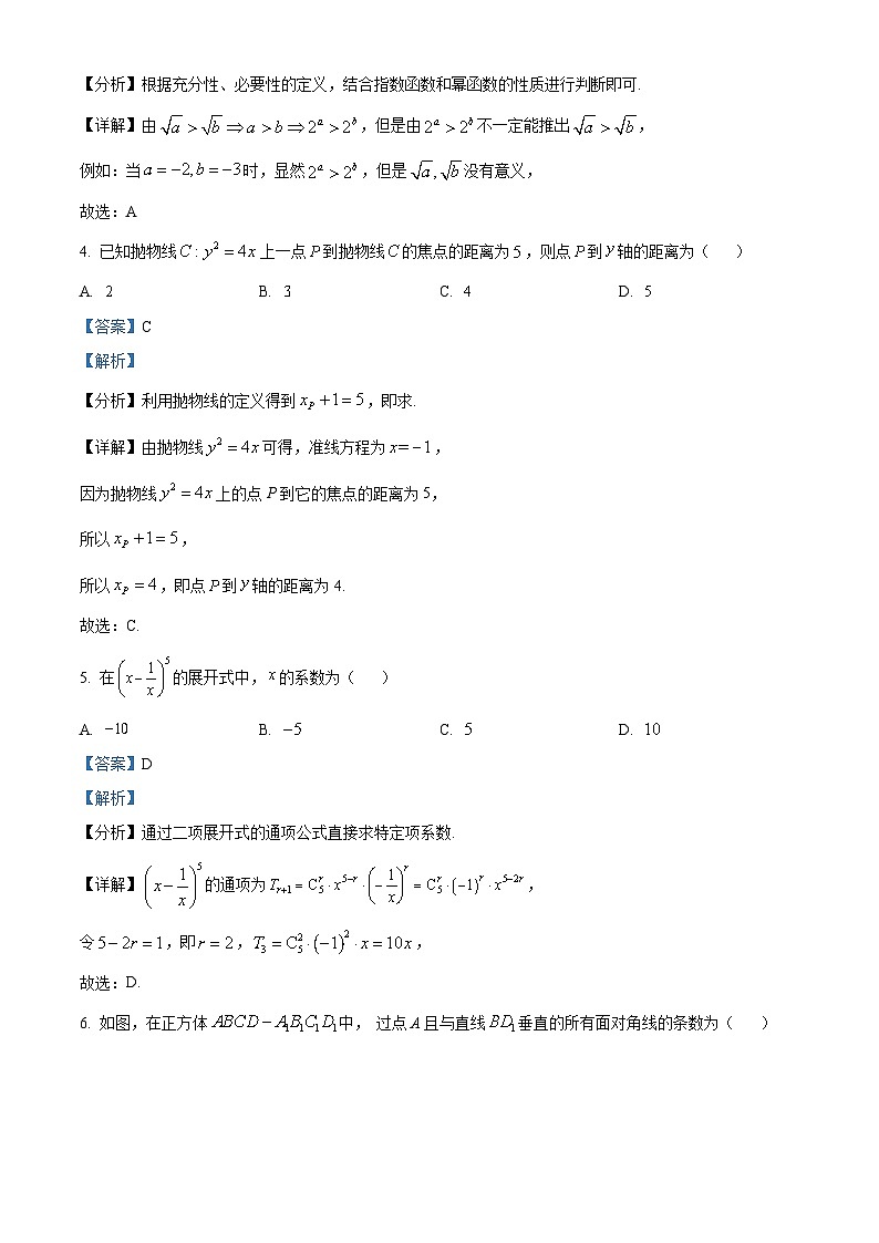 2023-2024学年北京市昌平区高三上学期期末质量抽测数学试题02
