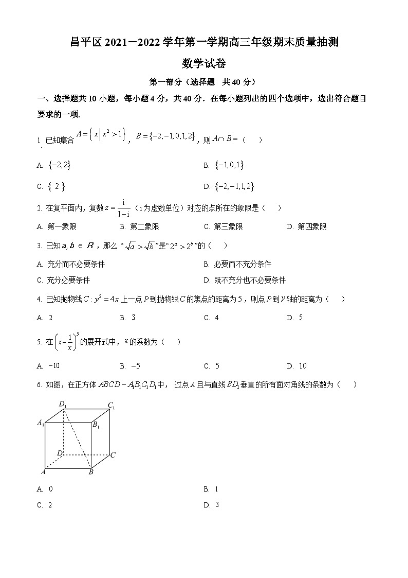 2023-2024学年北京市昌平区高三上学期期末质量抽测数学试题01