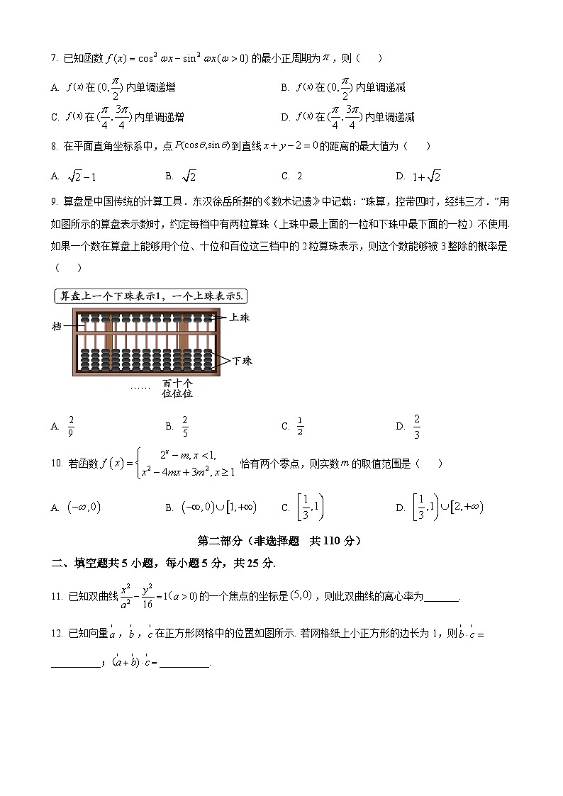 2023-2024学年北京市昌平区高三上学期期末质量抽测数学试题02