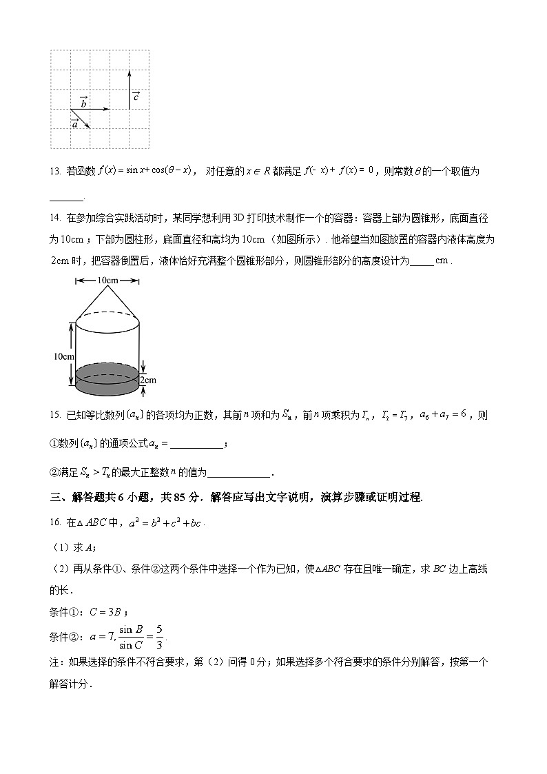 2023-2024学年北京市昌平区高三上学期期末质量抽测数学试题03