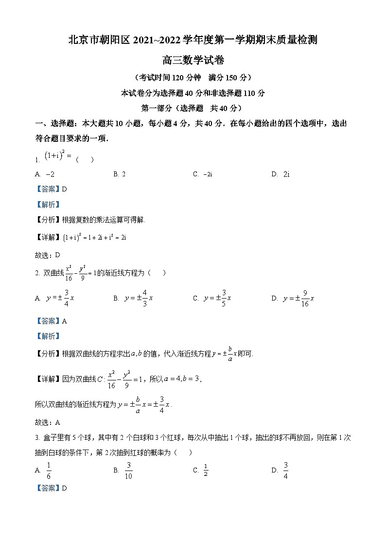 北京市朝阳区高三上学期期末统一检测数学试题（解析版）第1页