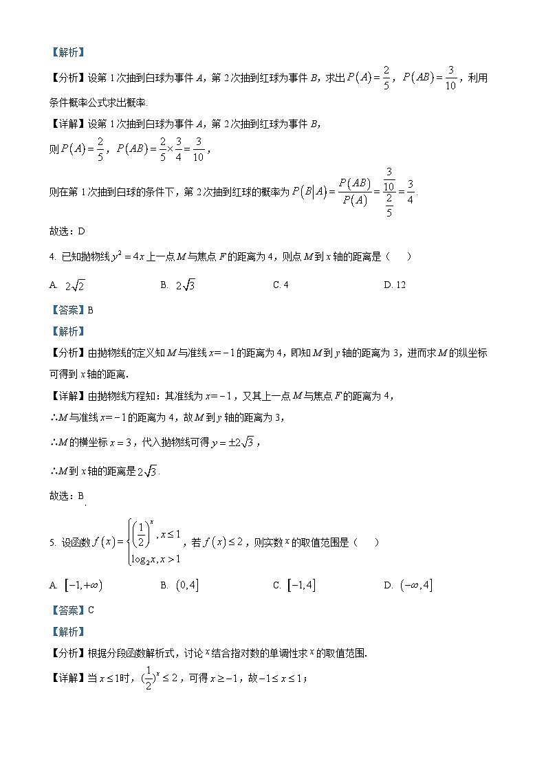 北京市朝阳区高三上学期期末统一检测数学试题（解析版）第2页