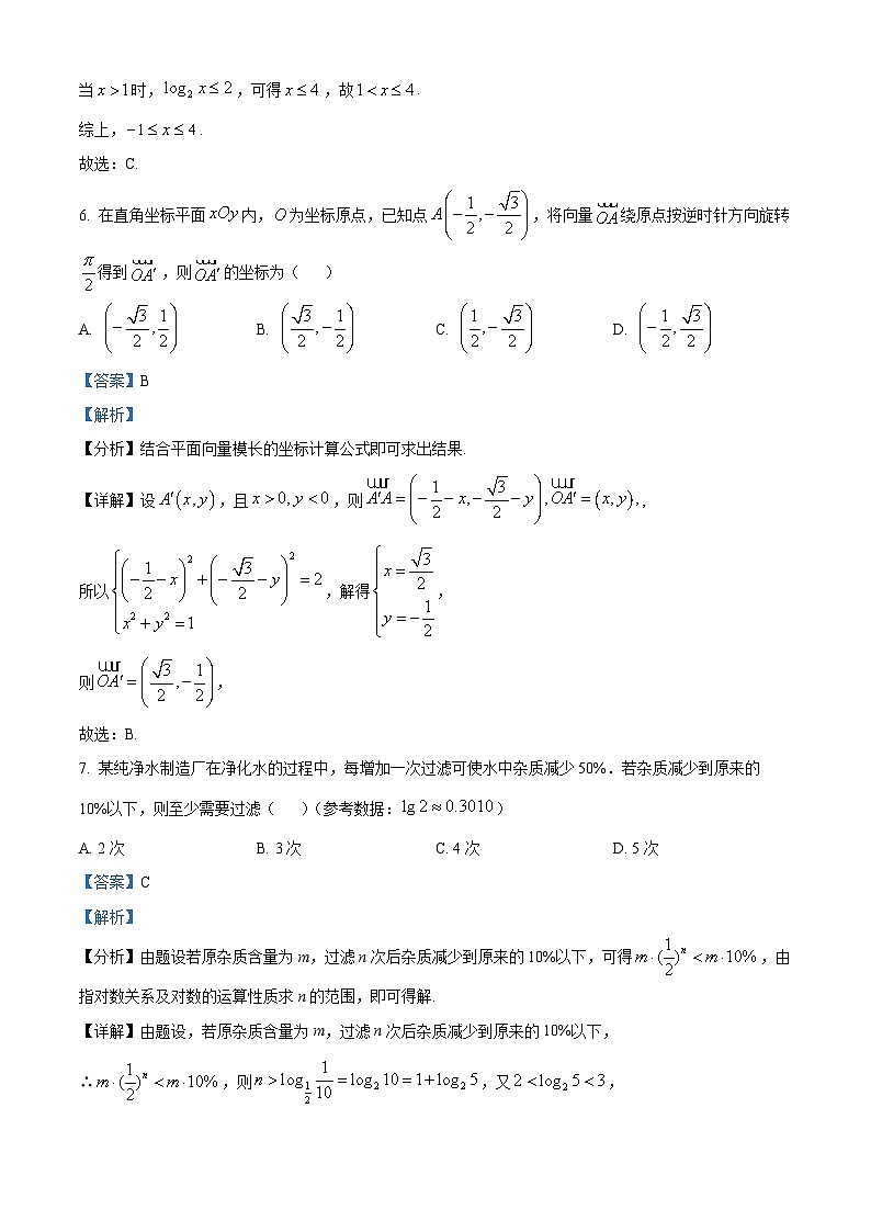 北京市朝阳区高三上学期期末统一检测数学试题（解析版）第3页