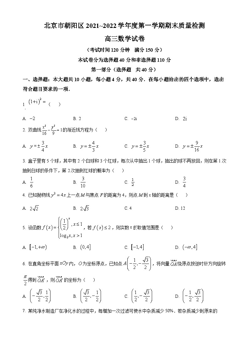 北京市朝阳区高三上学期期末统一检测数学试题（原卷版）第1页
