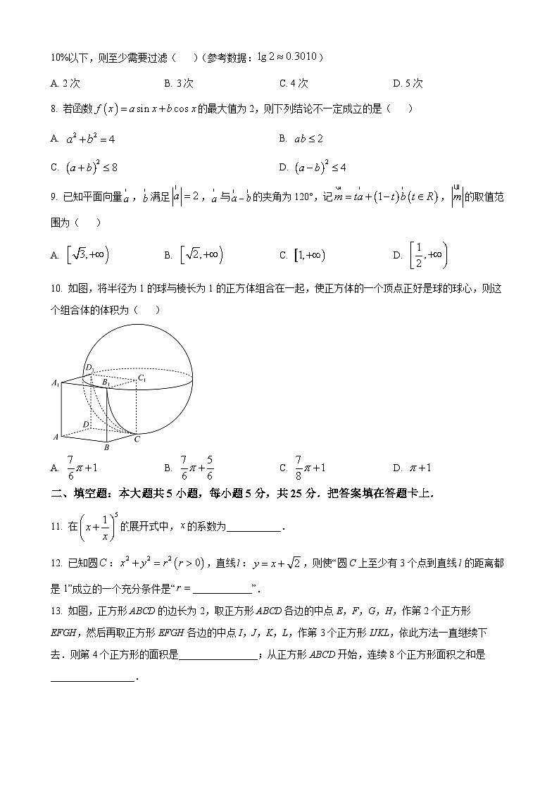 北京市朝阳区高三上学期期末统一检测数学试题（原卷版）第2页
