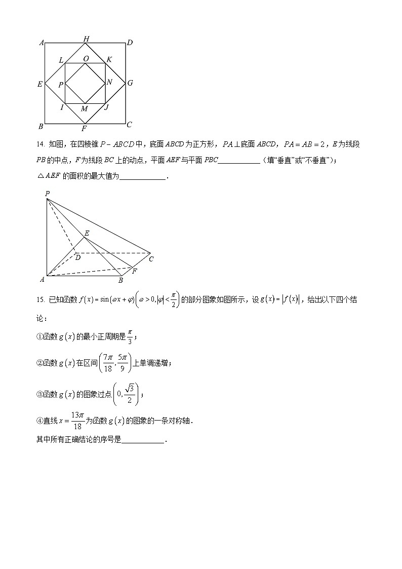 北京市朝阳区高三上学期期末统一检测数学试题（原卷版）第3页