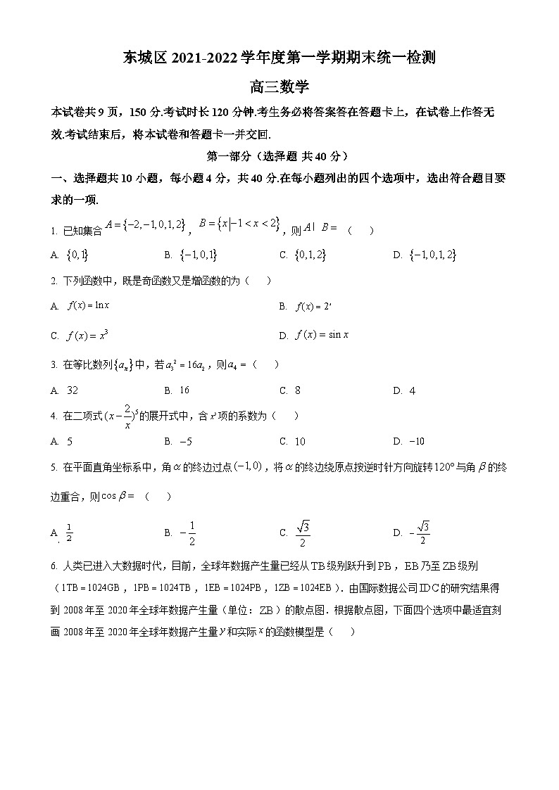 2023-2024学年北京市东城区高三上学期期末统一检测数学试题01