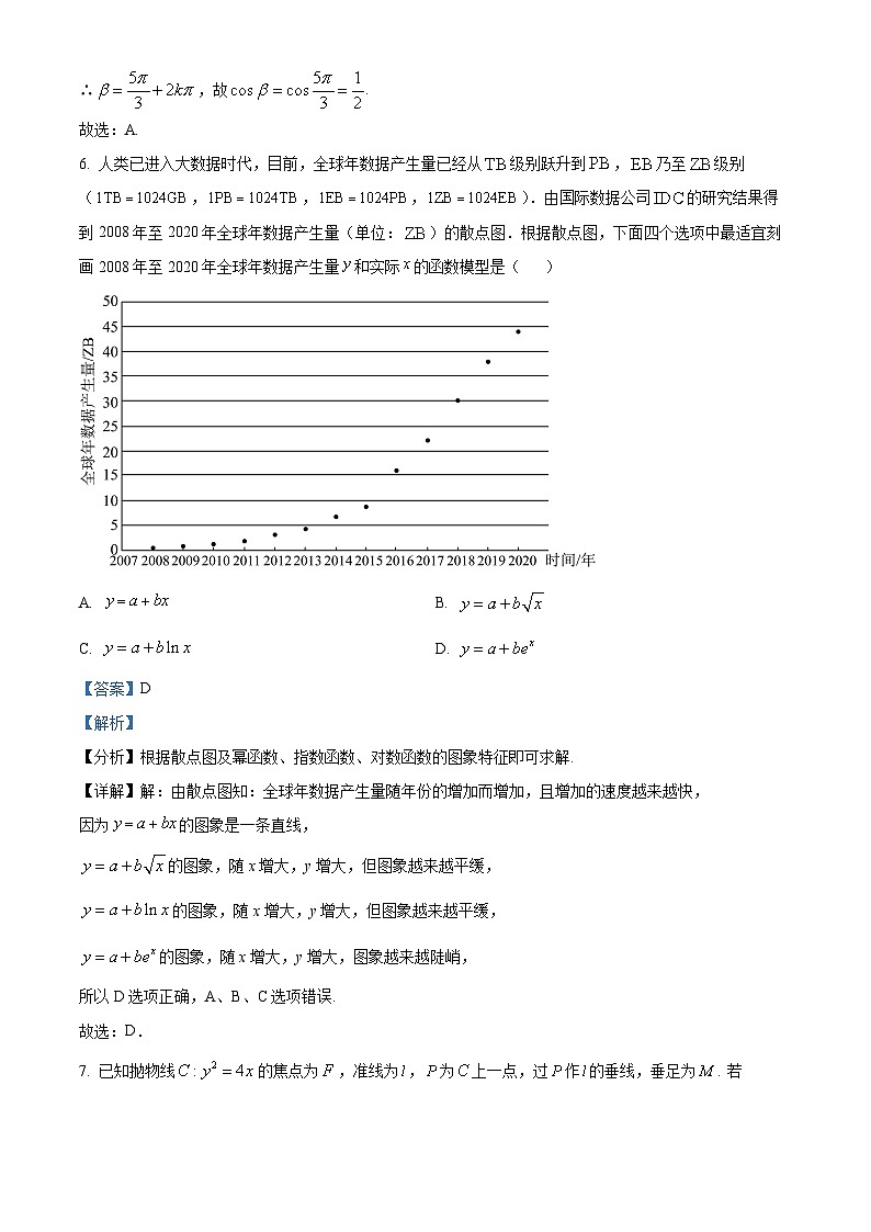 2023-2024学年北京市东城区高三上学期期末统一检测数学试题03