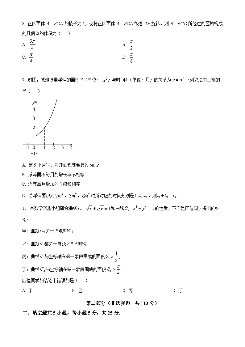 北京市房山区高三上学期期末考试数学试题（原卷版）第2页