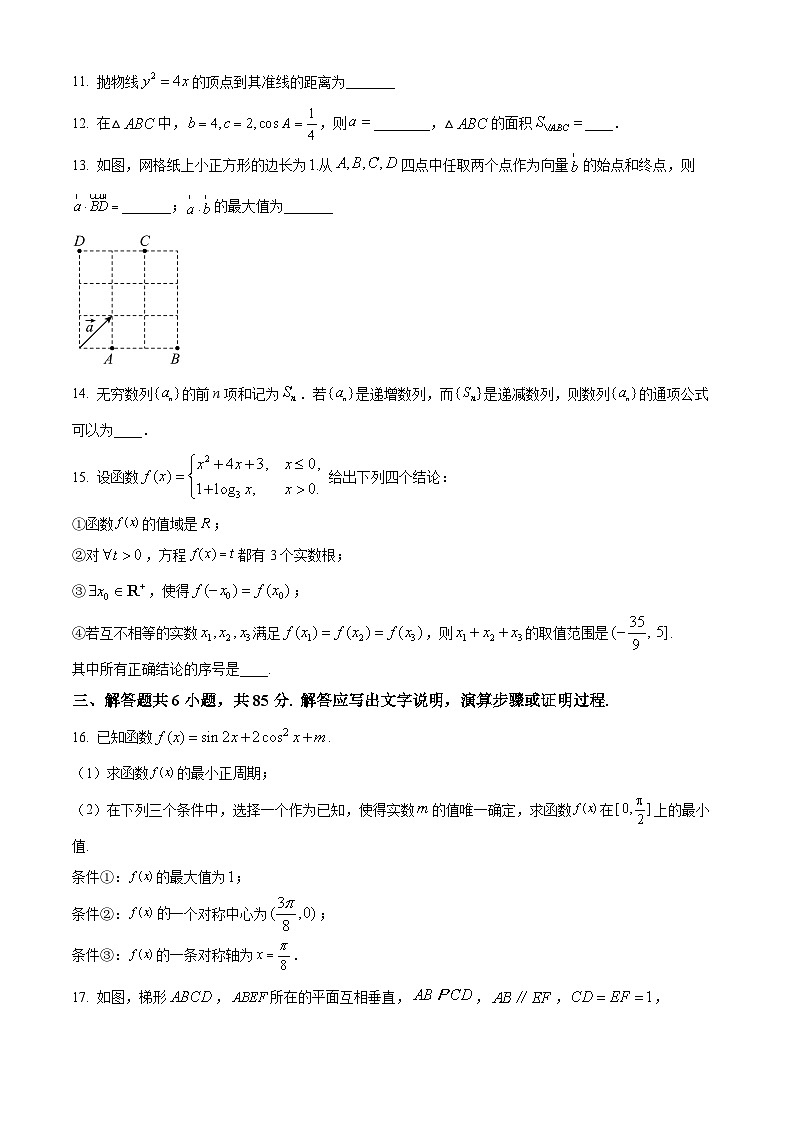 北京市房山区高三上学期期末考试数学试题（原卷版）第3页