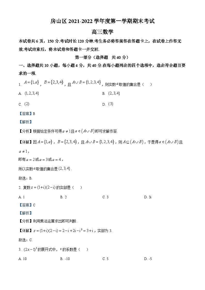 北京市房山区高三上学期期末考试数学试题（解析版）第1页